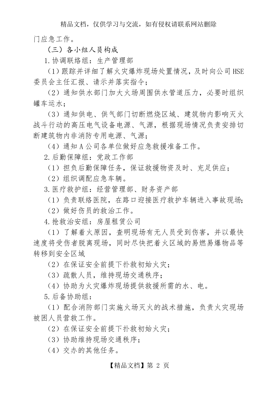 火灾现场应急处置方案.docx_第2页