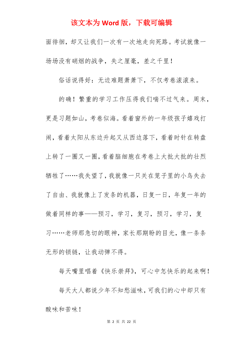 学习的烦恼作文.docx_第2页