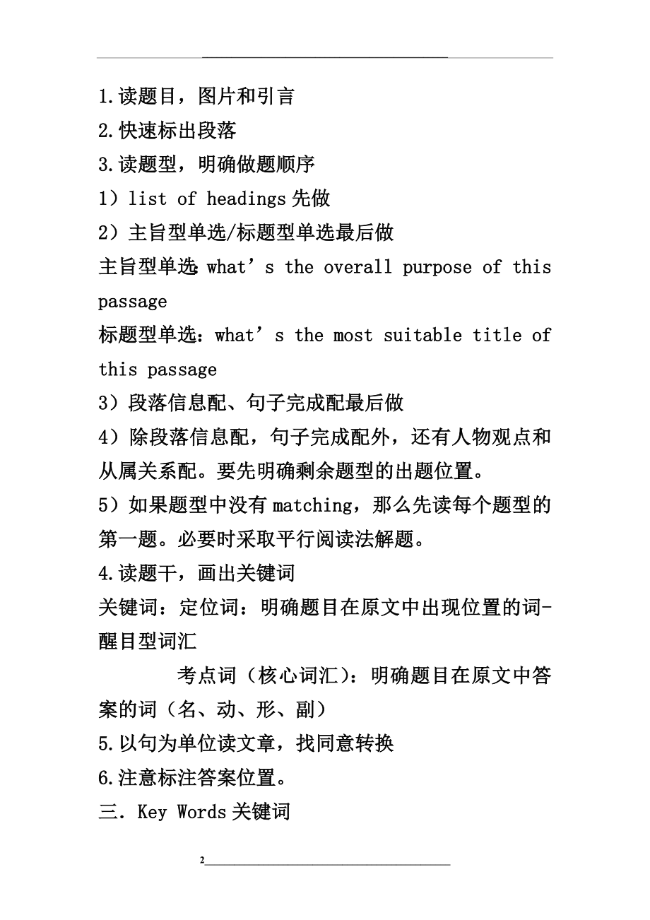 雅思阅读选择题技巧.docx_第2页