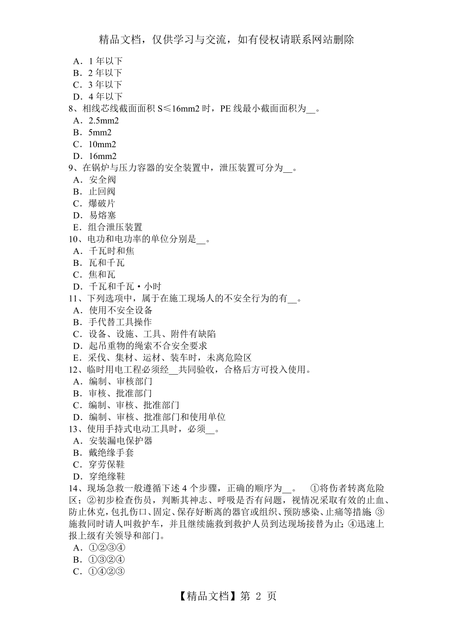 福建省年安全员考试试题.docx_第2页