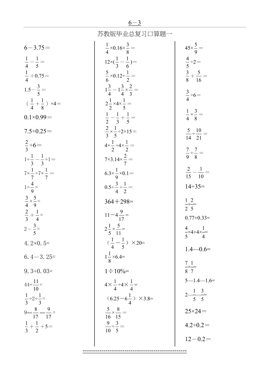 苏教版六年级数学毕业总复习计算题(口算题)专项练习一.doc_第2页