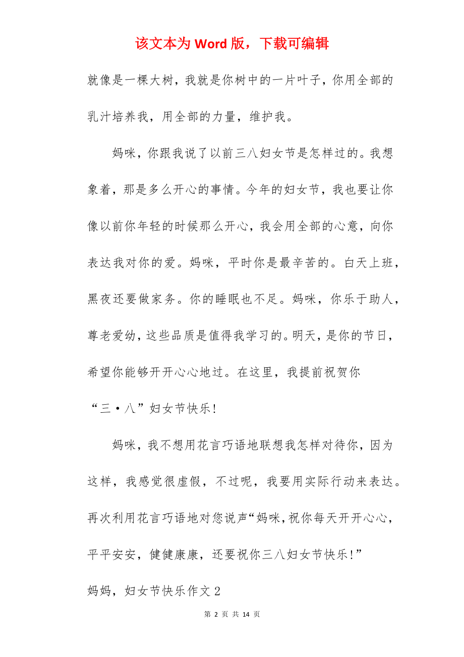 妈妈妇女节快乐作文.docx_第2页