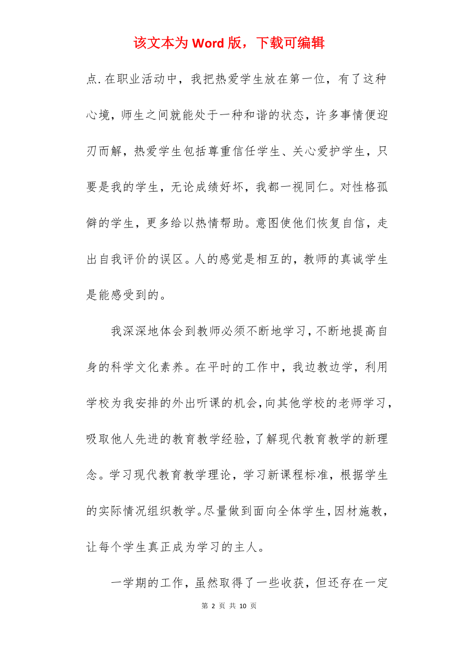 师范类个人实习鉴定.docx_第2页