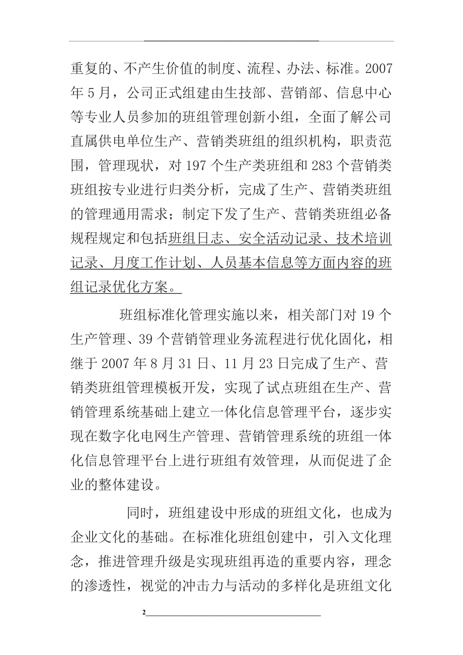 班组标准化.doc_第2页