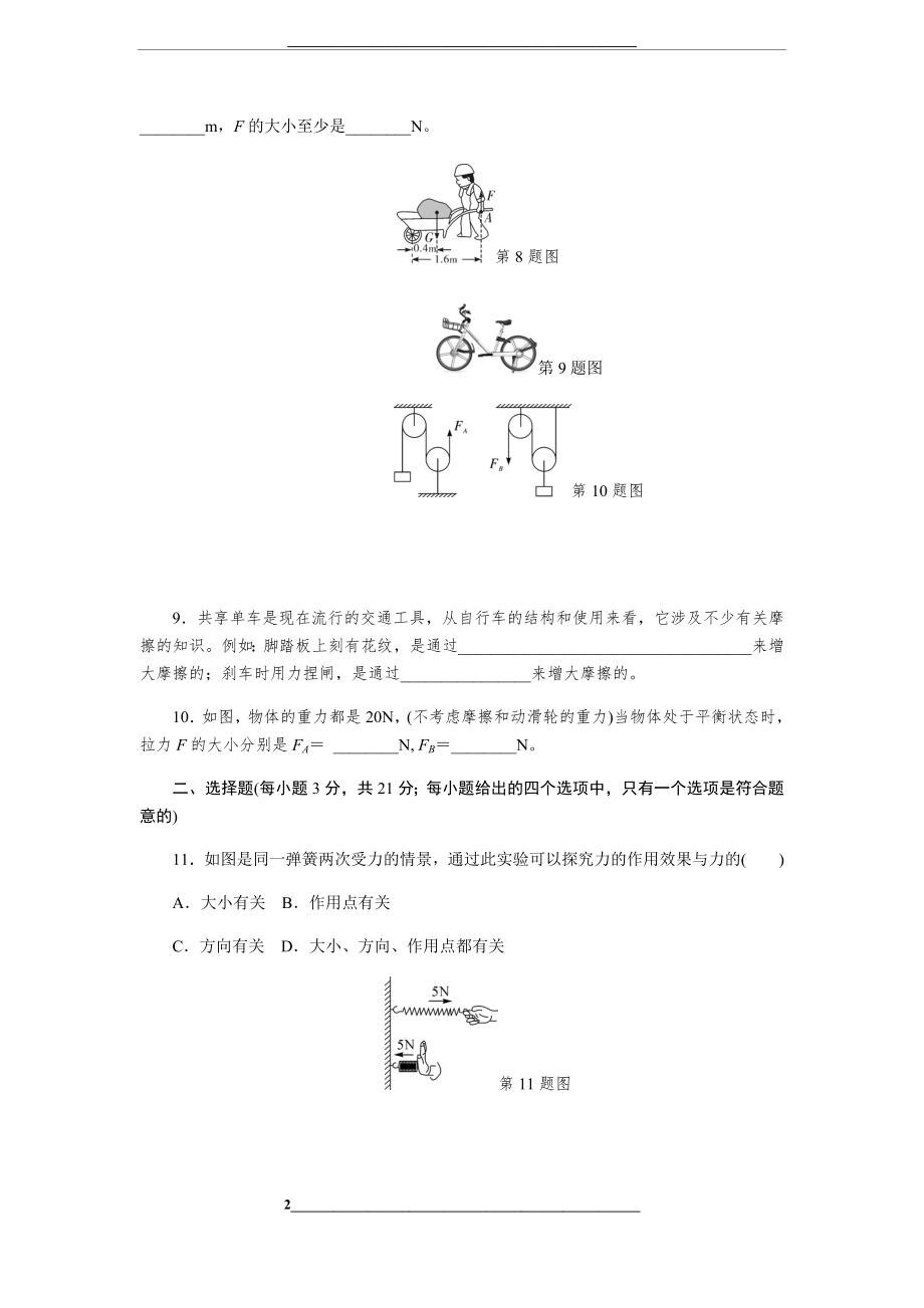 沪粤版八年级物理下册第六章力和机械-检测卷.docx_第2页