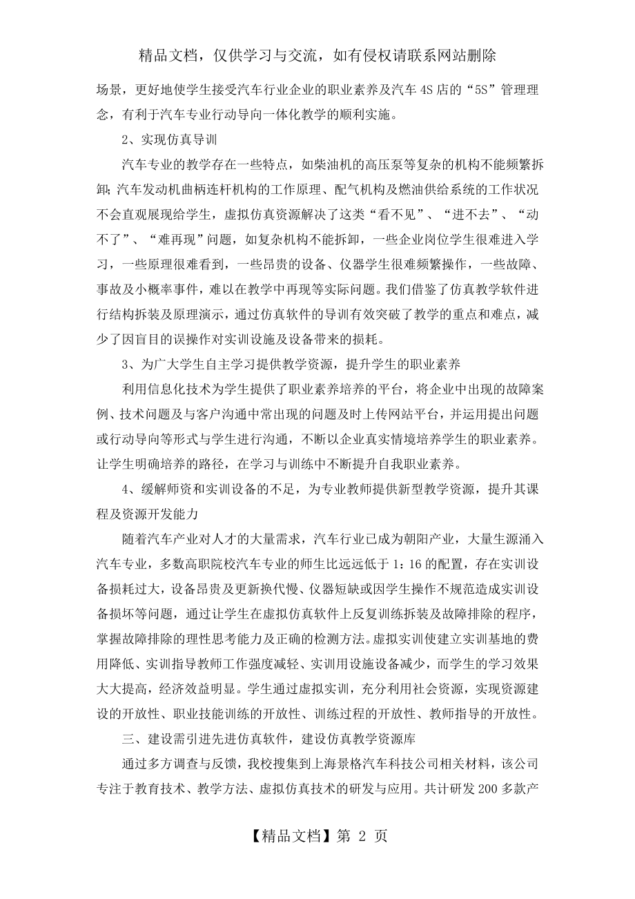 汽车仿真教学资源库的建设方案.doc_第2页