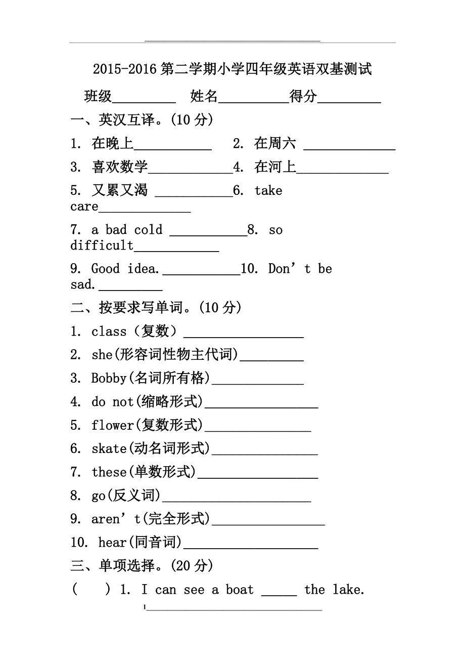 苏教版小学四年级英语下册双基测试题.docx_第1页