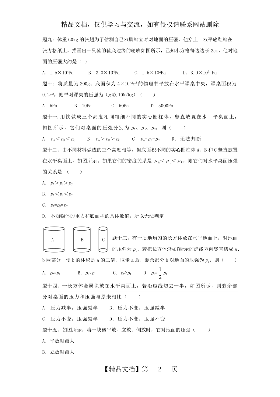 新人教版八年级下册《压强》专题练习(含答案).doc_第2页