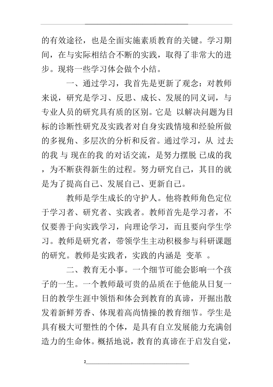 继续教育的反思周记.doc_第2页