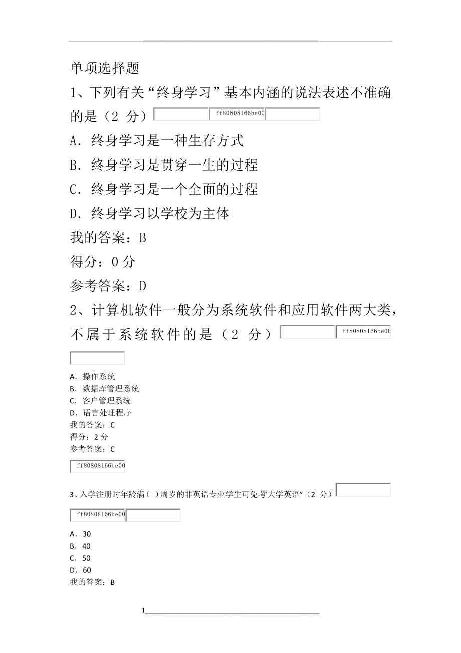 远程学习方法作业.docx_第1页