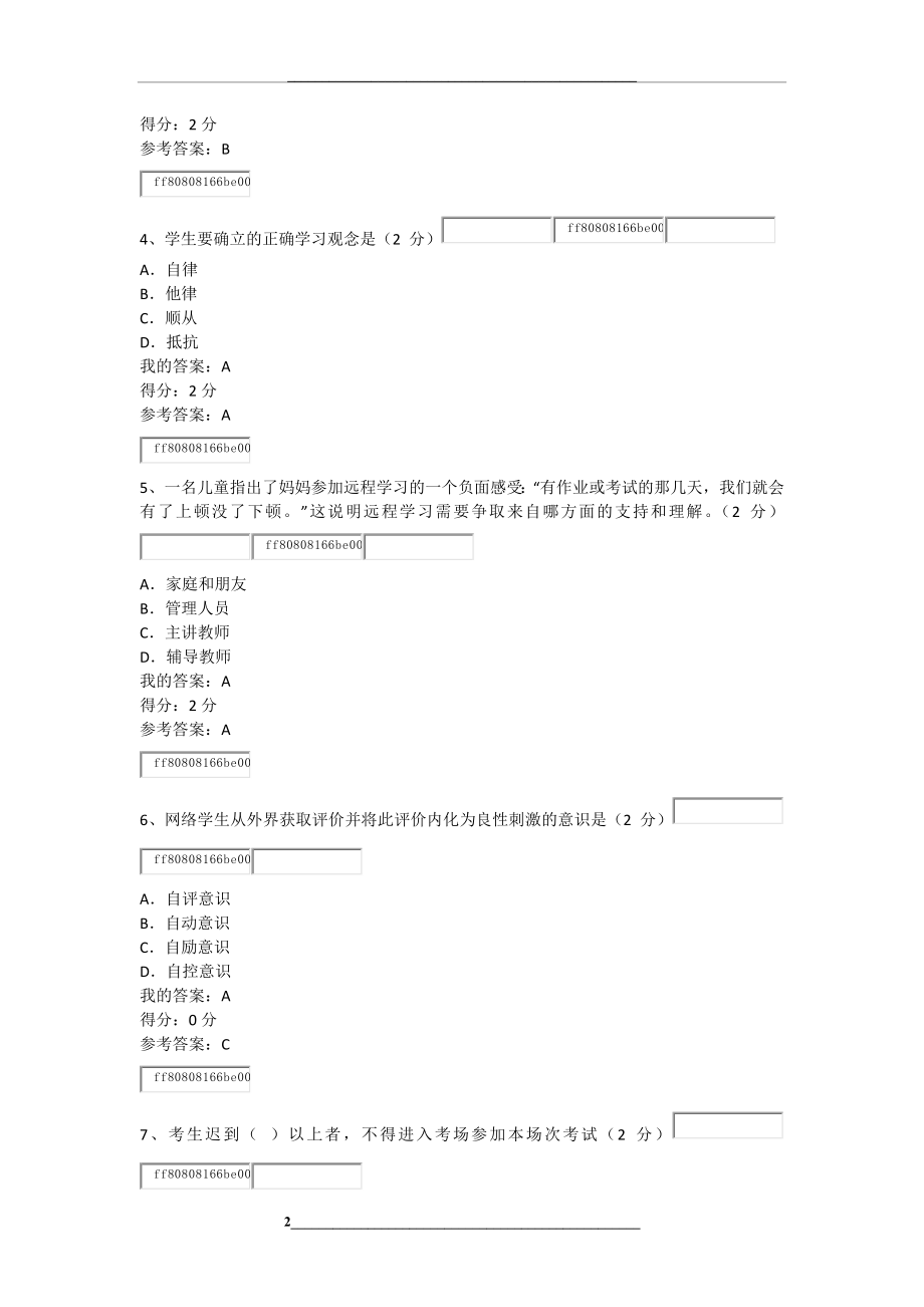 远程学习方法作业.docx_第2页