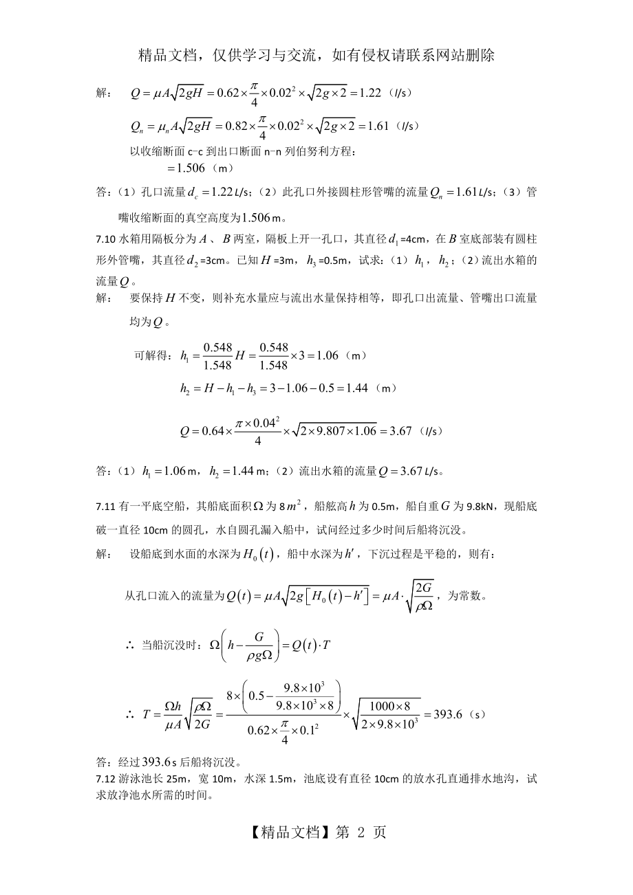 流体力学第七章习题答案.doc_第2页