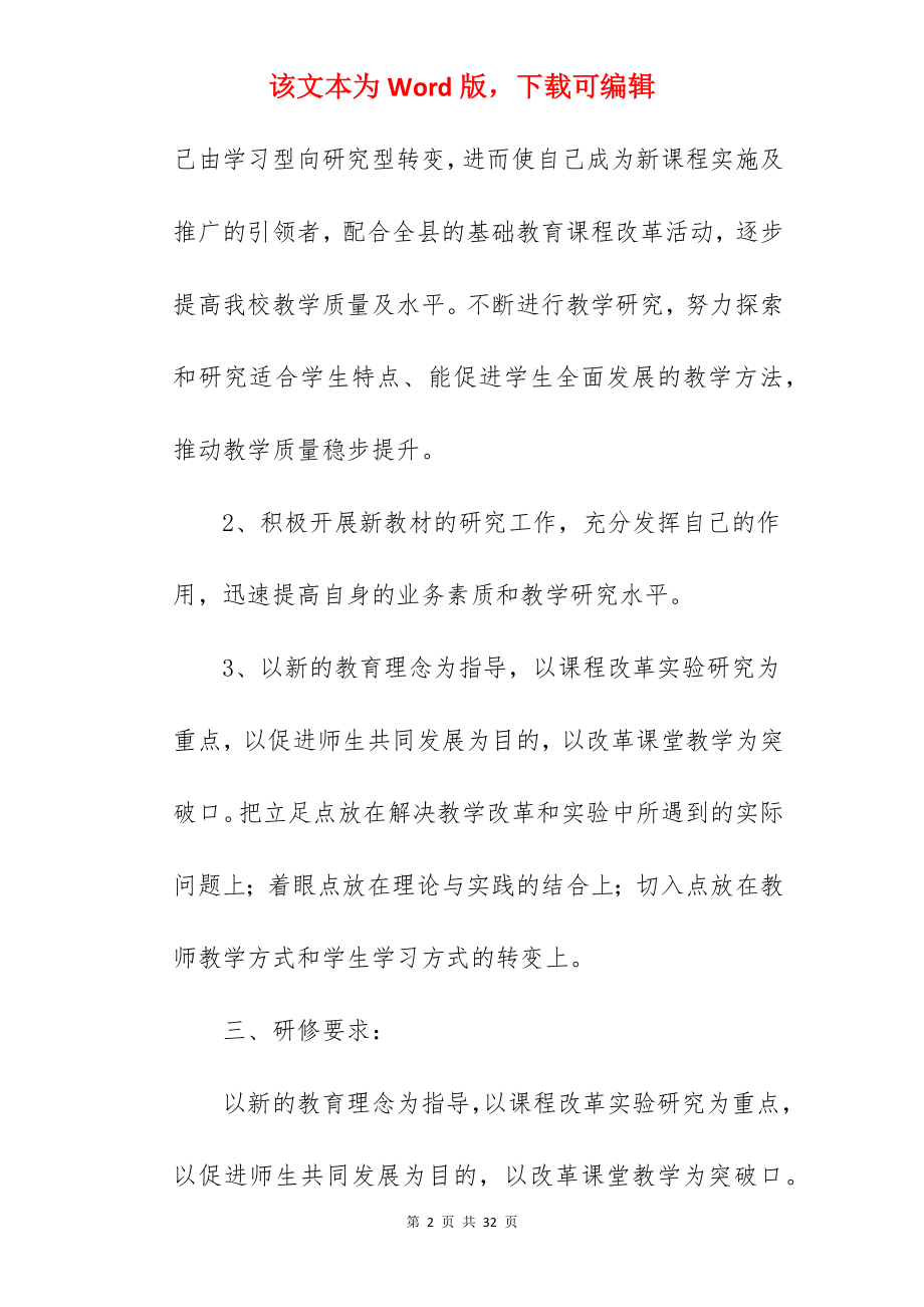 信息技术教师的校本研修计划.docx_第2页