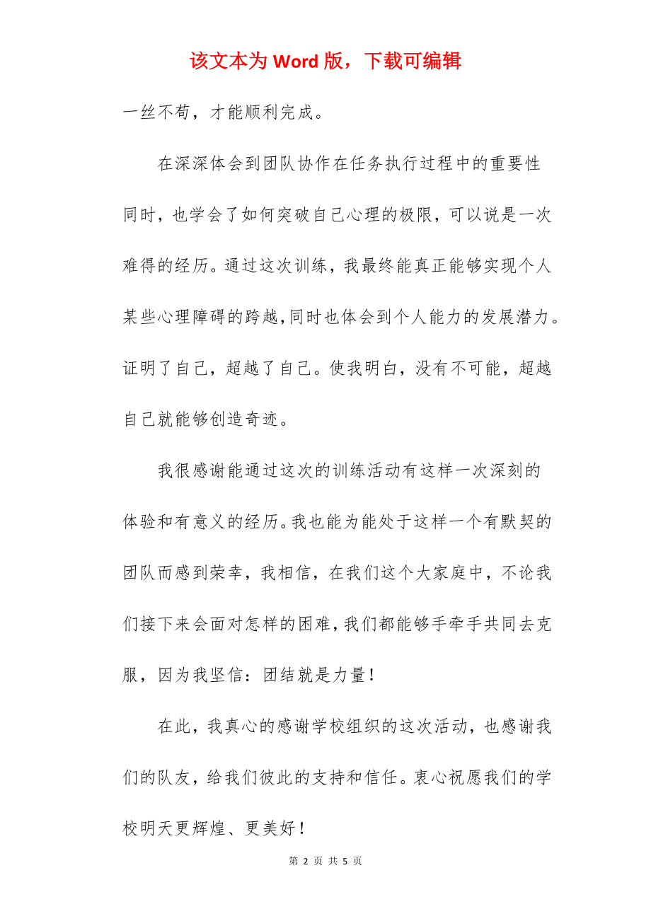 初中军训的感想作文.docx_第2页