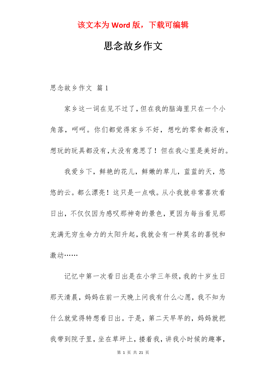 思念故乡作文.docx_第1页