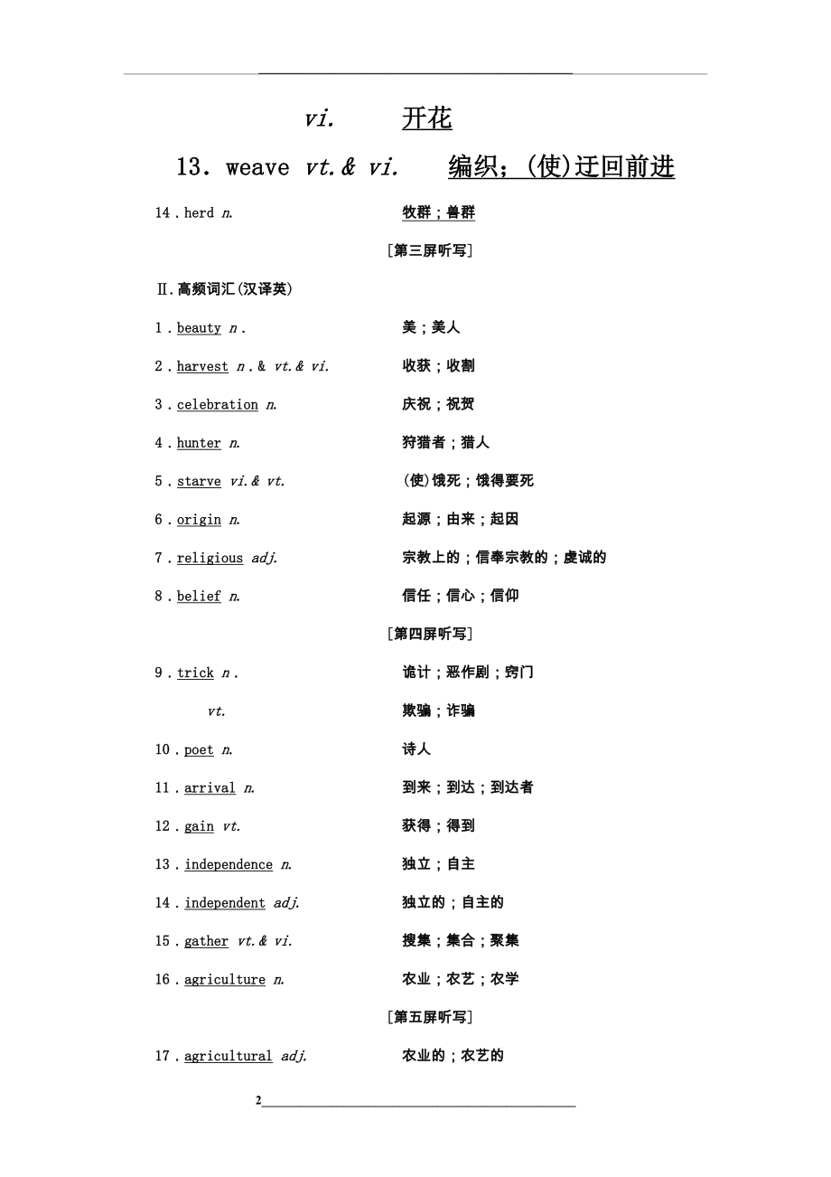 高考英语一轮复习unit1festivalsaroundtheworld讲义新人教版必修30606180.doc_第2页