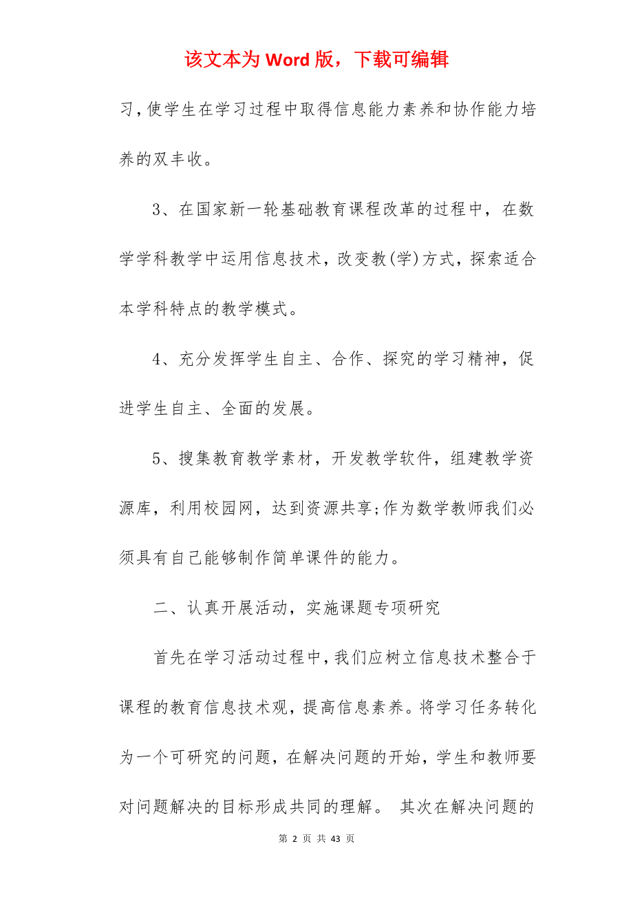 教师信息技术2.0个人研修计划.docx_第2页