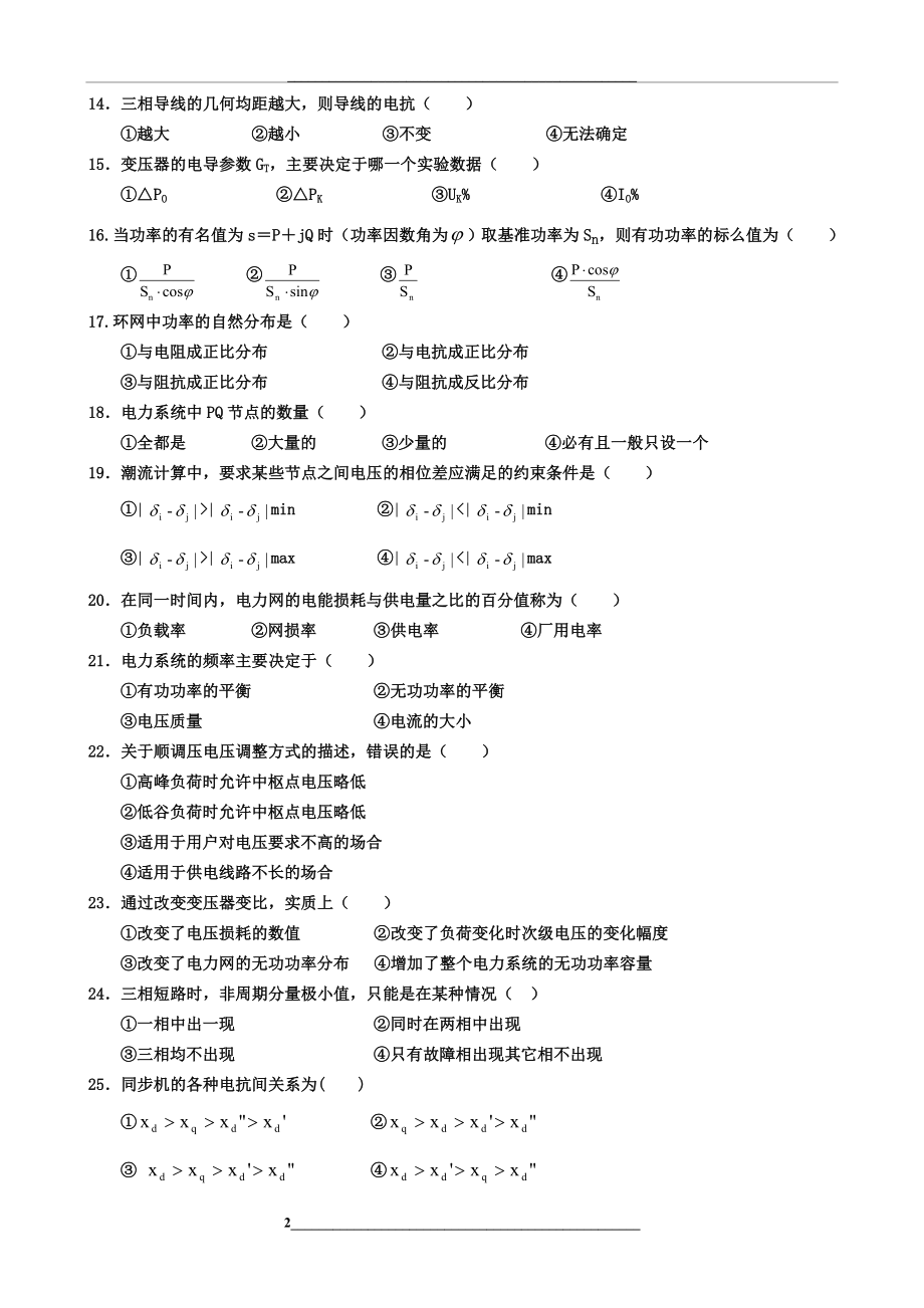 电力系统分析试题及参考答案修改.doc_第2页