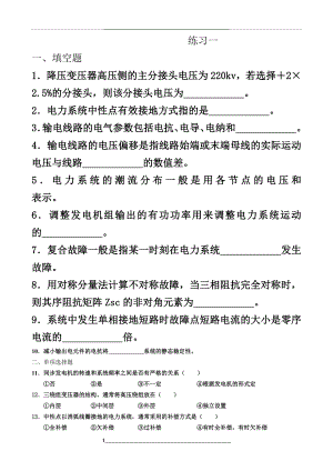 电力系统分析试题及参考答案修改.doc