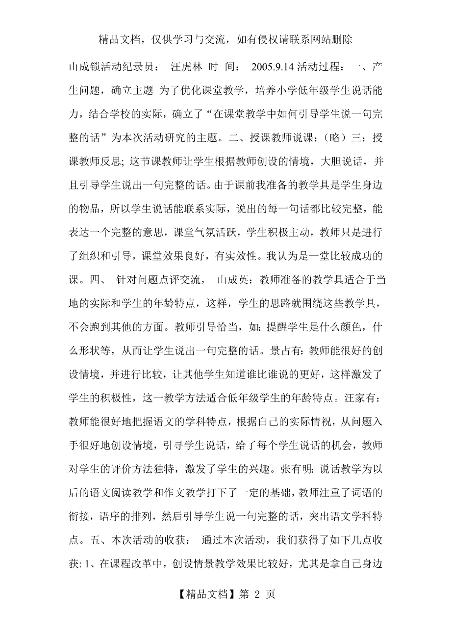 校本教研活动记录..doc_第2页