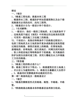 路基工程题库及答案.doc