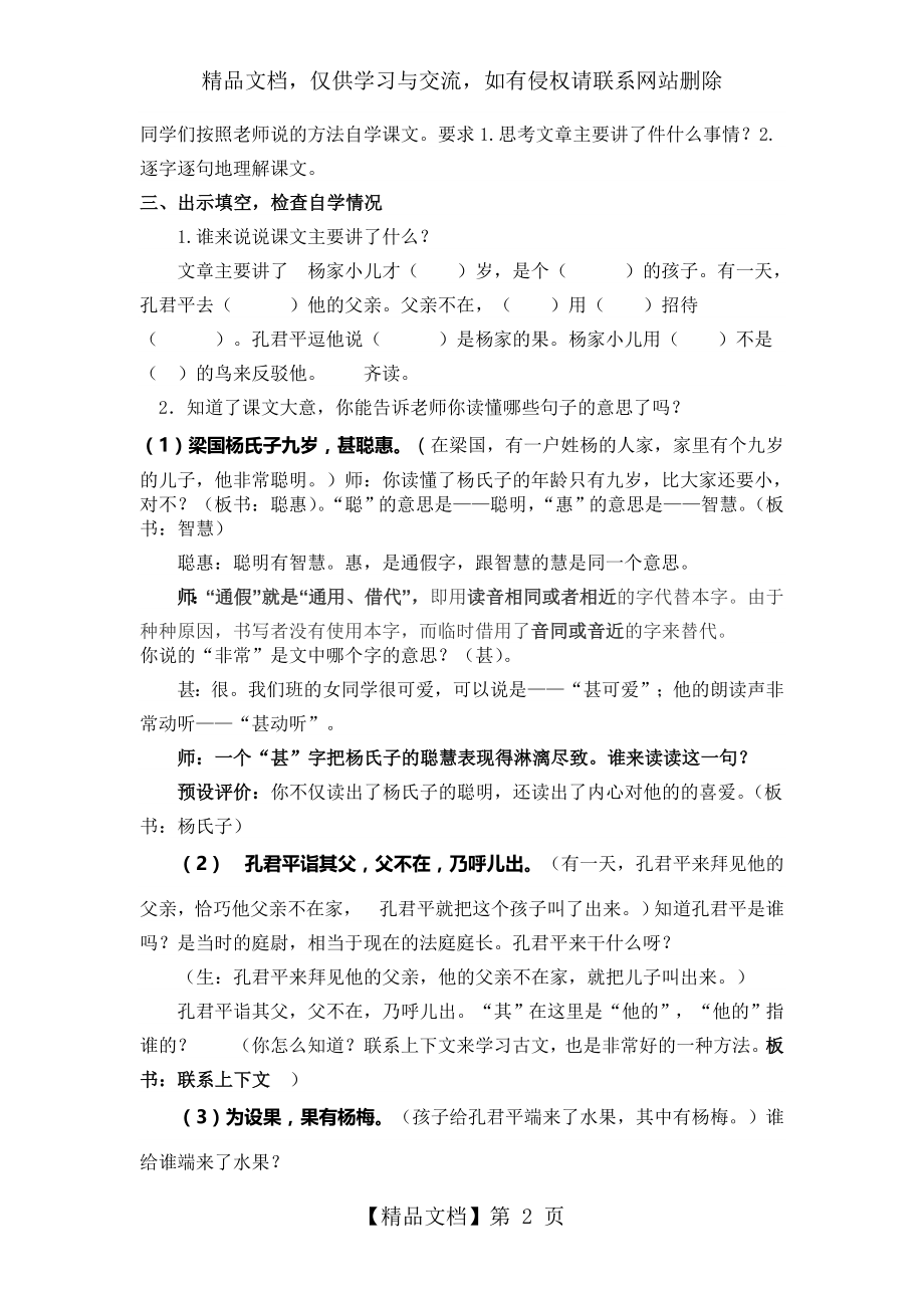 杨氏之子(公开课教案).doc_第2页