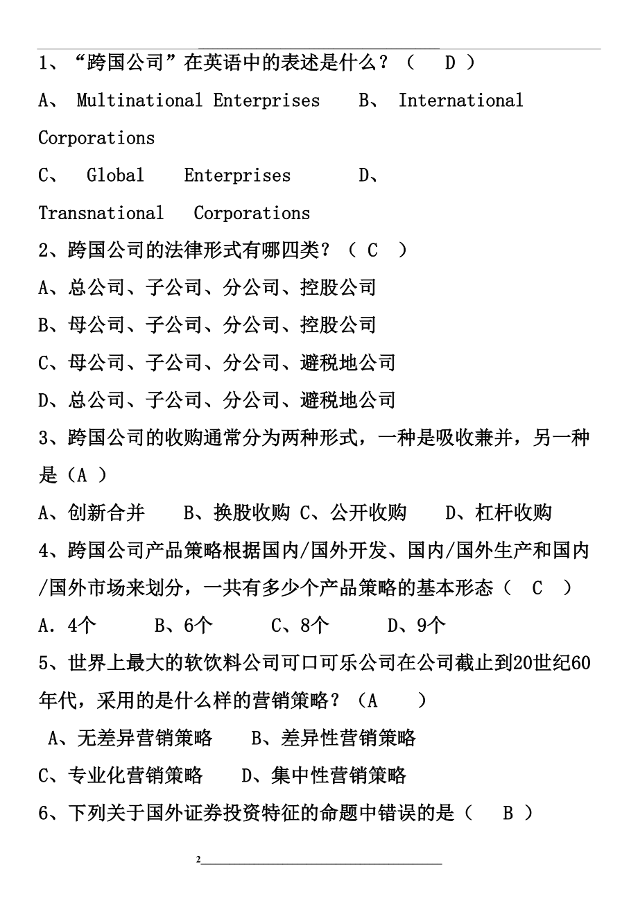 跨国公司经营与试题.docx_第2页