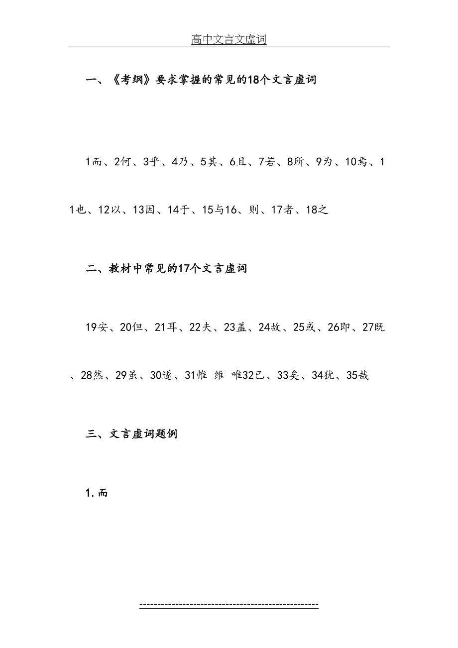 高中文言文虚词.doc_第2页