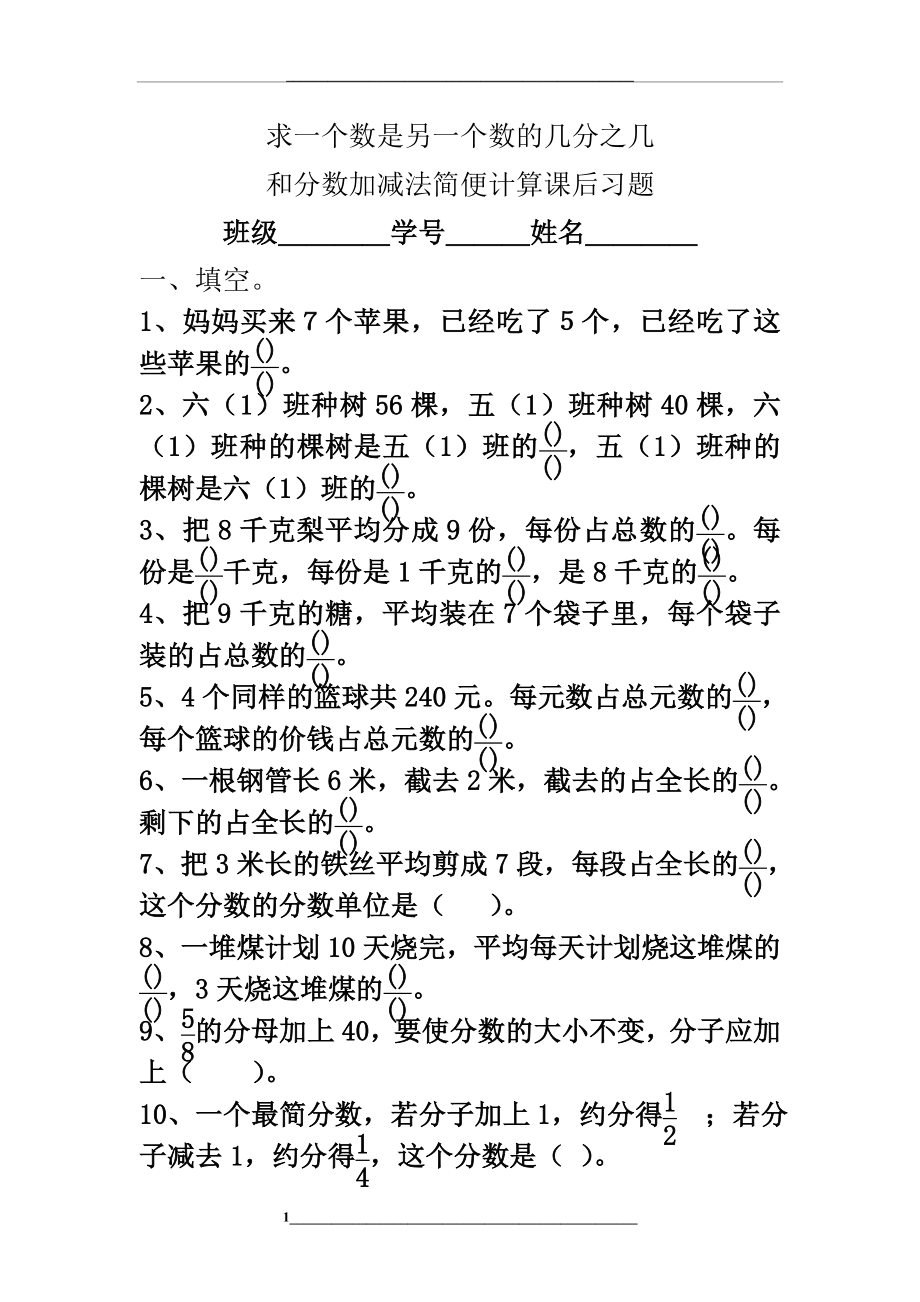 苏教版五年级下册数学简便计算练习.doc_第1页