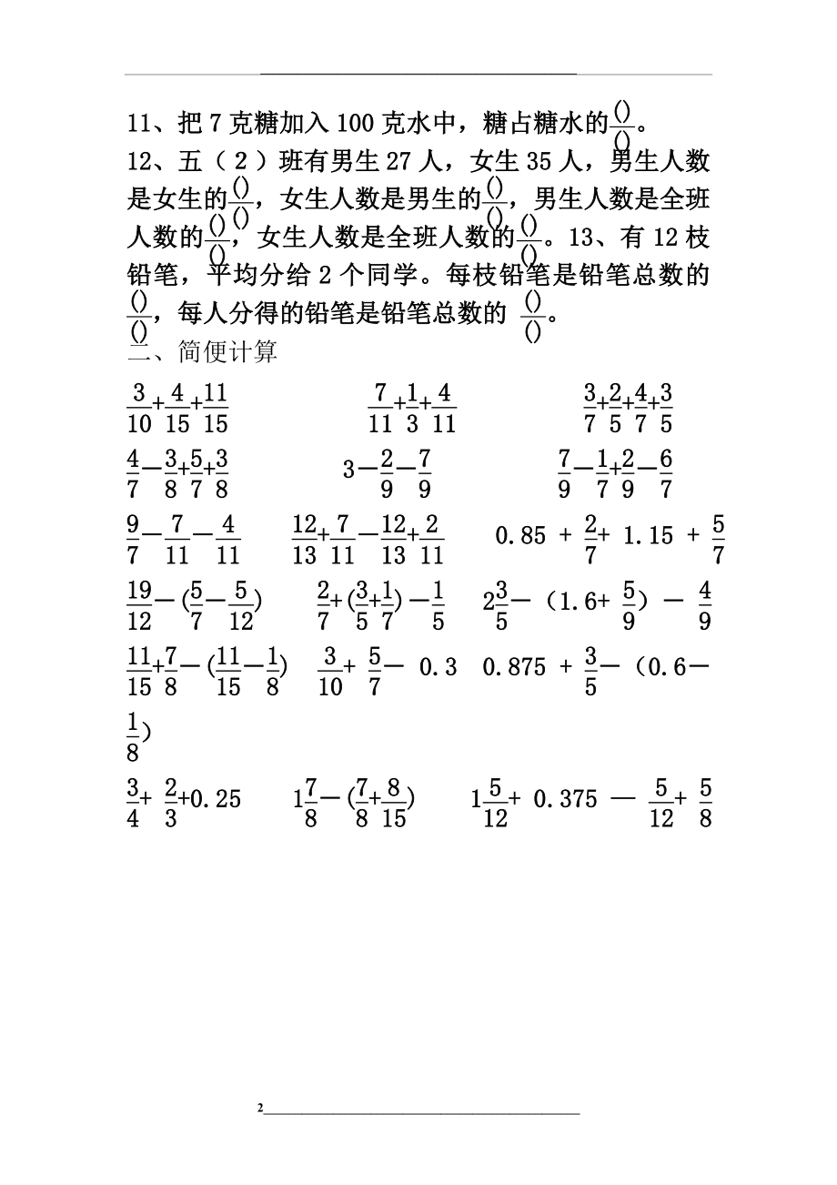 苏教版五年级下册数学简便计算练习.doc_第2页