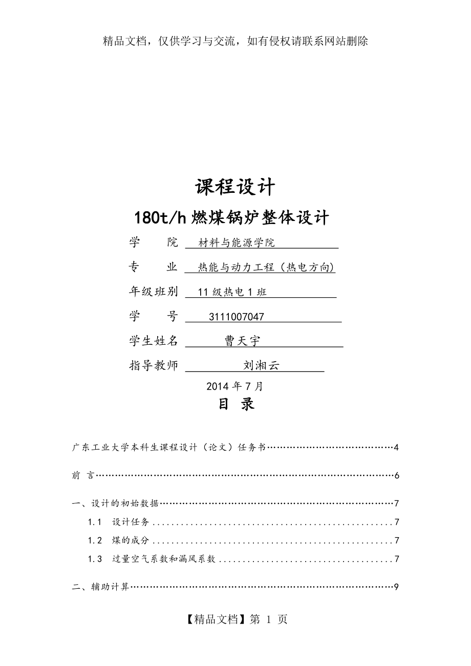 燃煤锅炉整体设计锅炉原理课程设计精品.doc_第1页