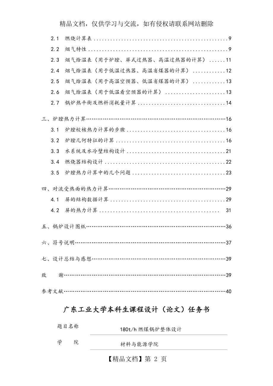 燃煤锅炉整体设计锅炉原理课程设计精品.doc_第2页