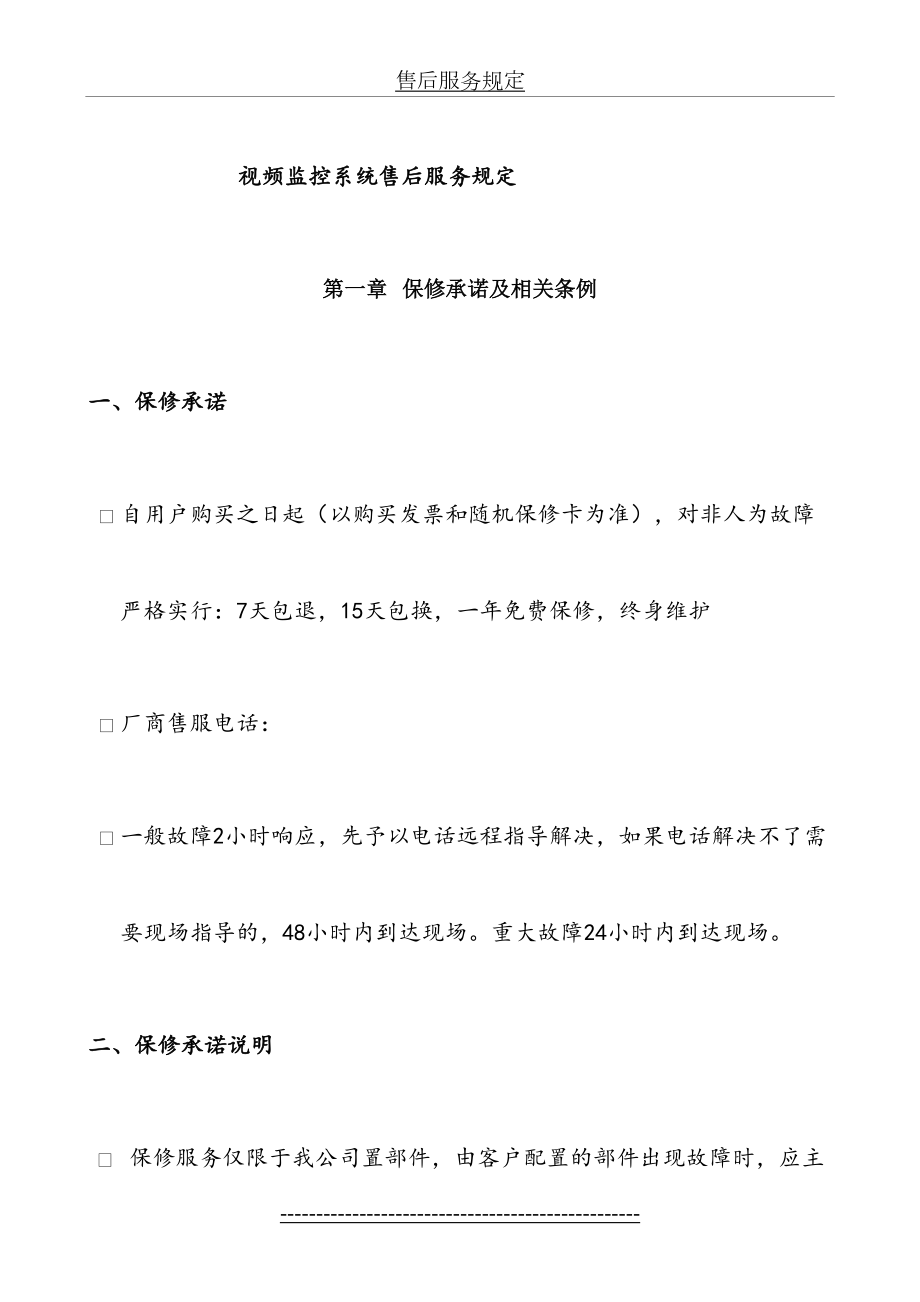 视频监控系统售后服务规定.doc_第2页