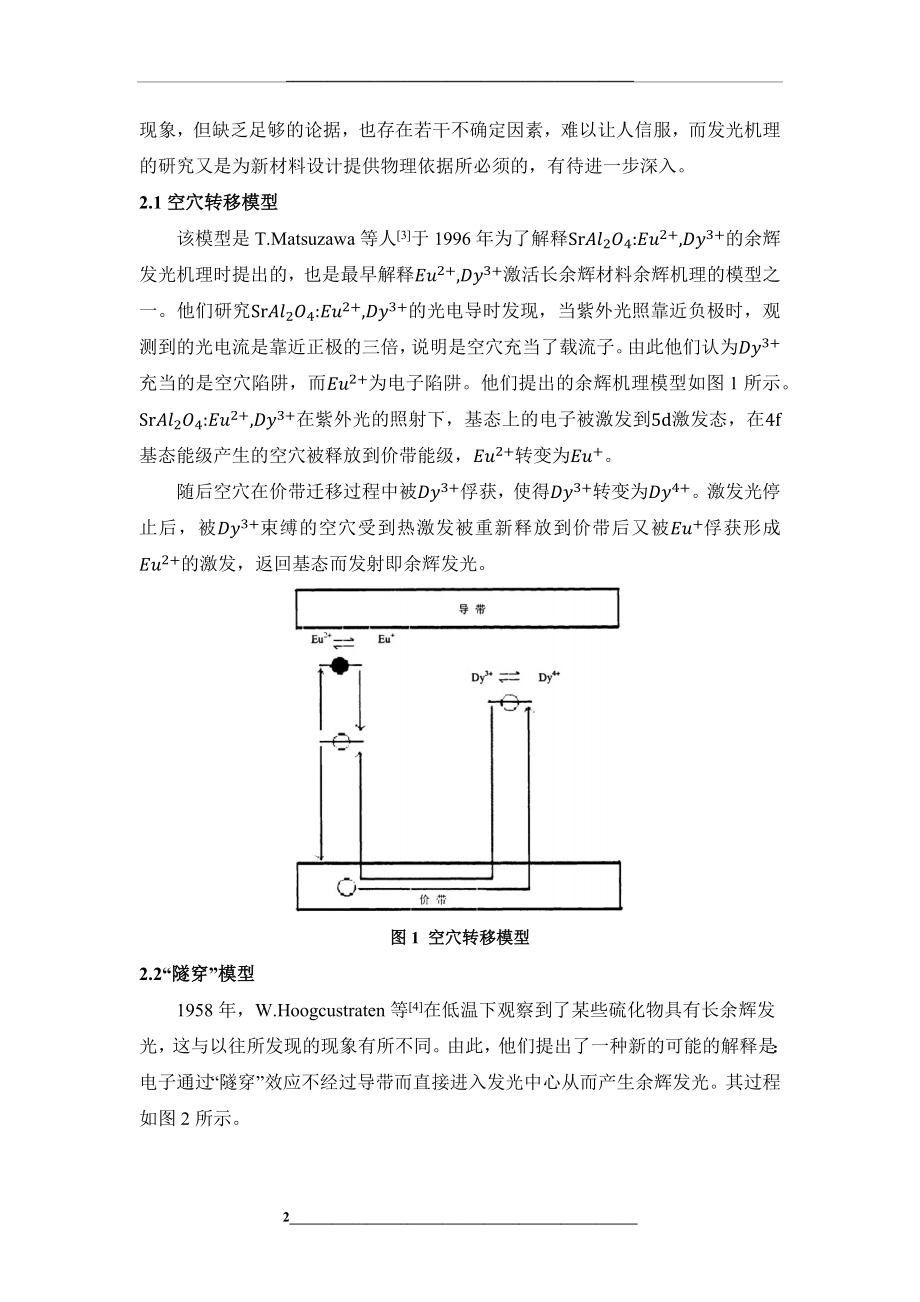 长余辉发光材料概述.docx_第2页