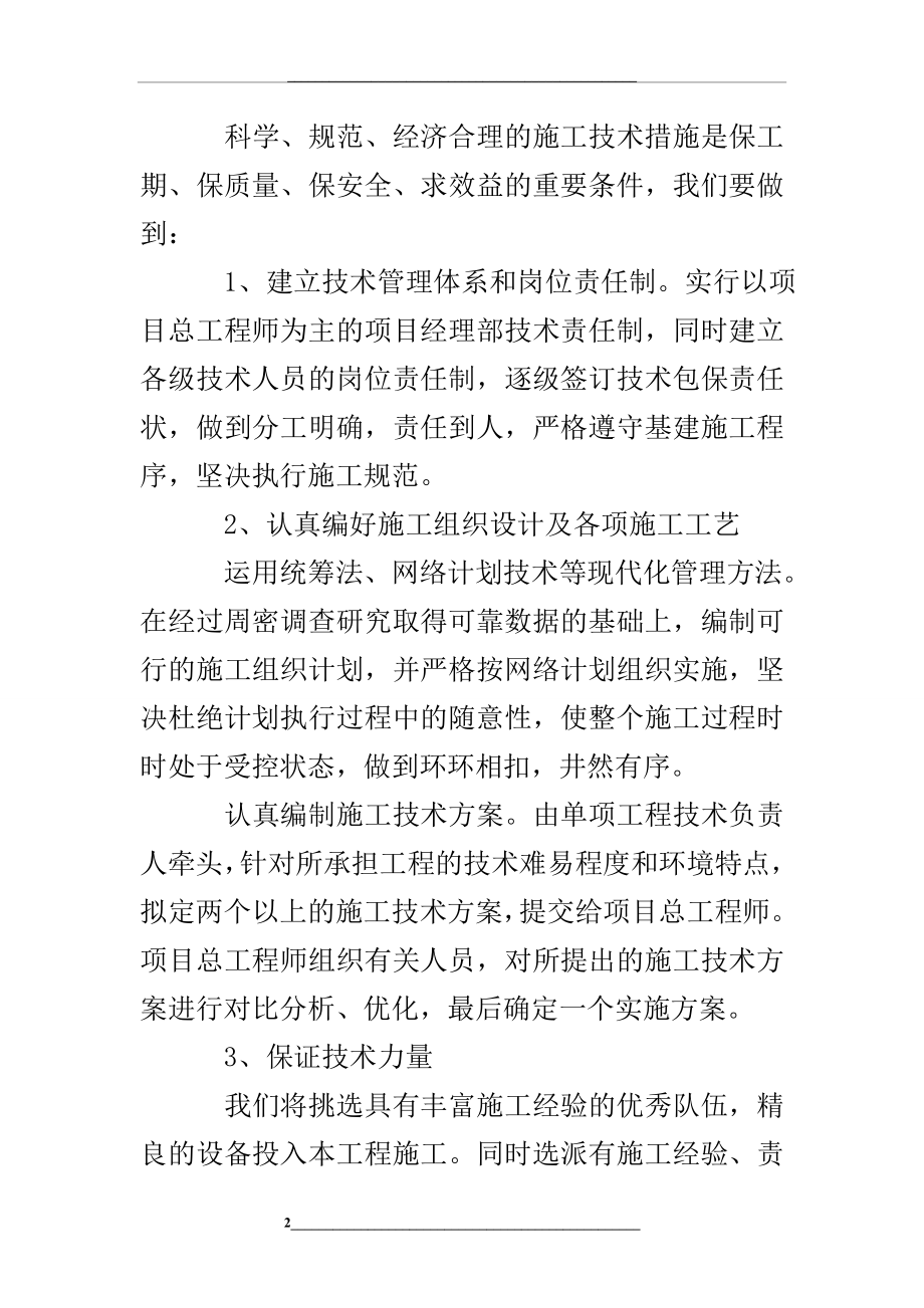 高速公路建设工程质量保证措施.doc_第2页