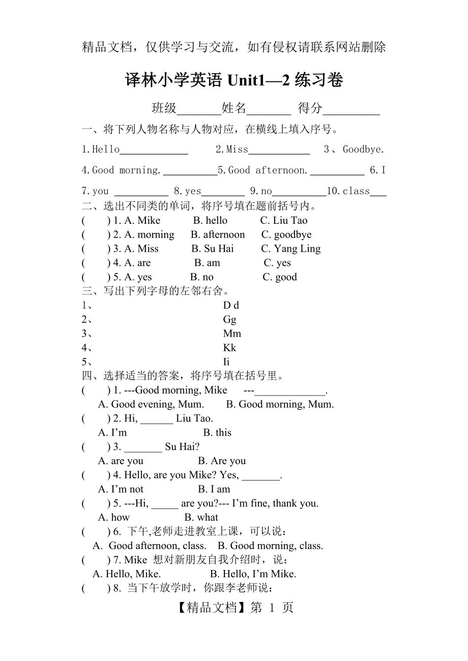 新版译林小学英语三年级上册3A-Unit1---2试卷.doc_第1页