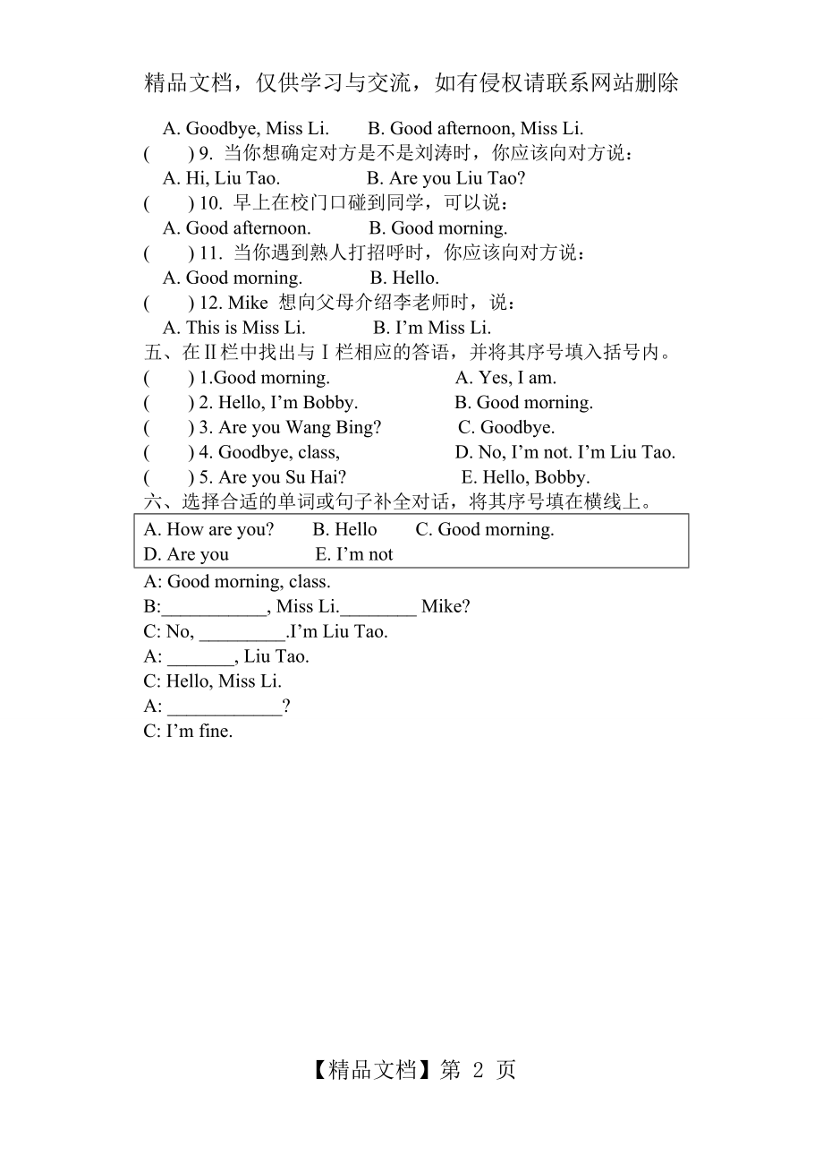 新版译林小学英语三年级上册3A-Unit1---2试卷.doc_第2页