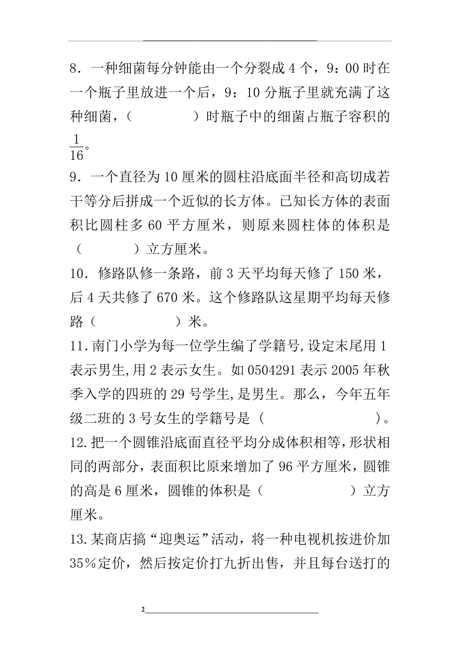 苏教版六年级数学下册总复习练习.doc_第2页