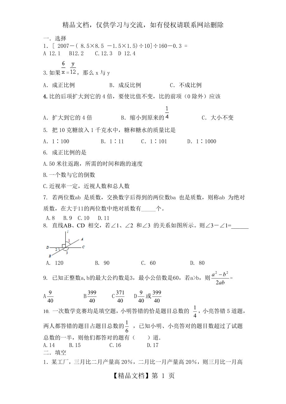 最新人教版六年级数学小升初试题及答案.doc_第1页