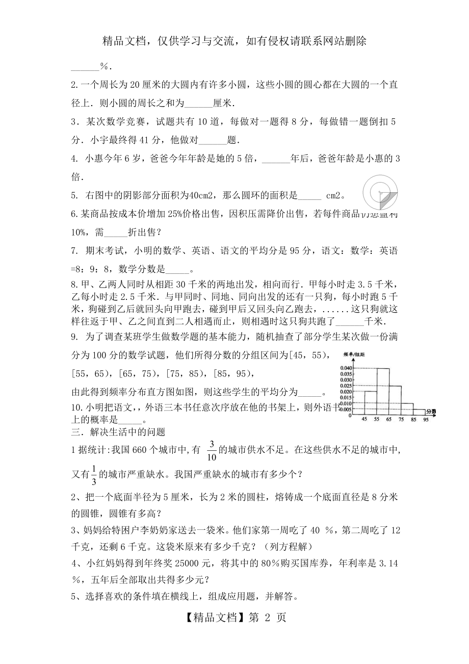 最新人教版六年级数学小升初试题及答案.doc_第2页