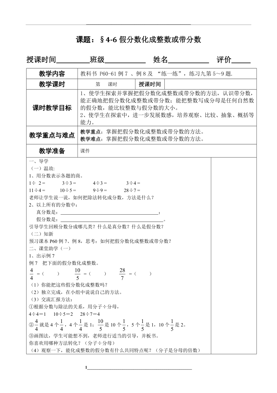 苏教版五年级假分数化成整数或带分数教案.doc_第1页