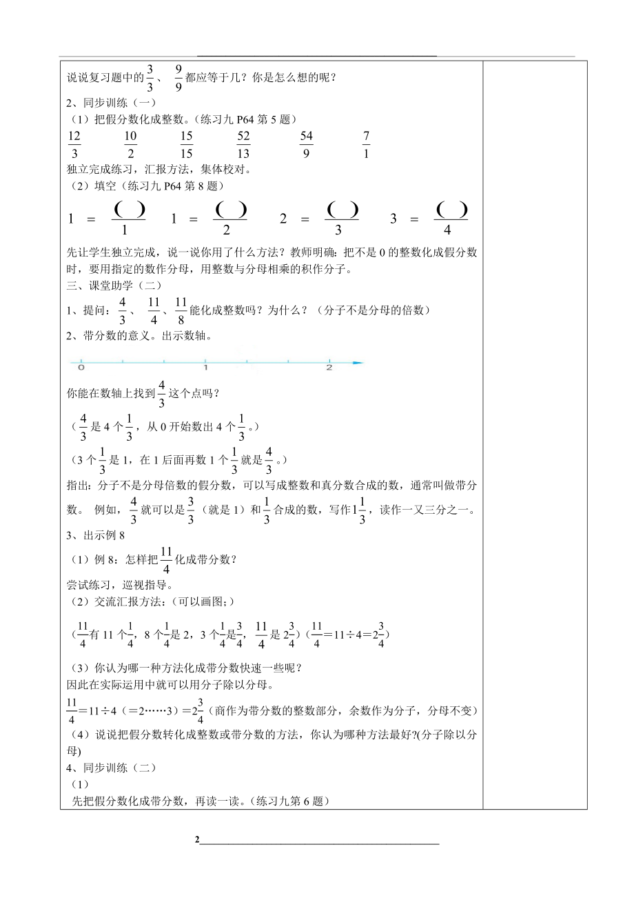 苏教版五年级假分数化成整数或带分数教案.doc_第2页