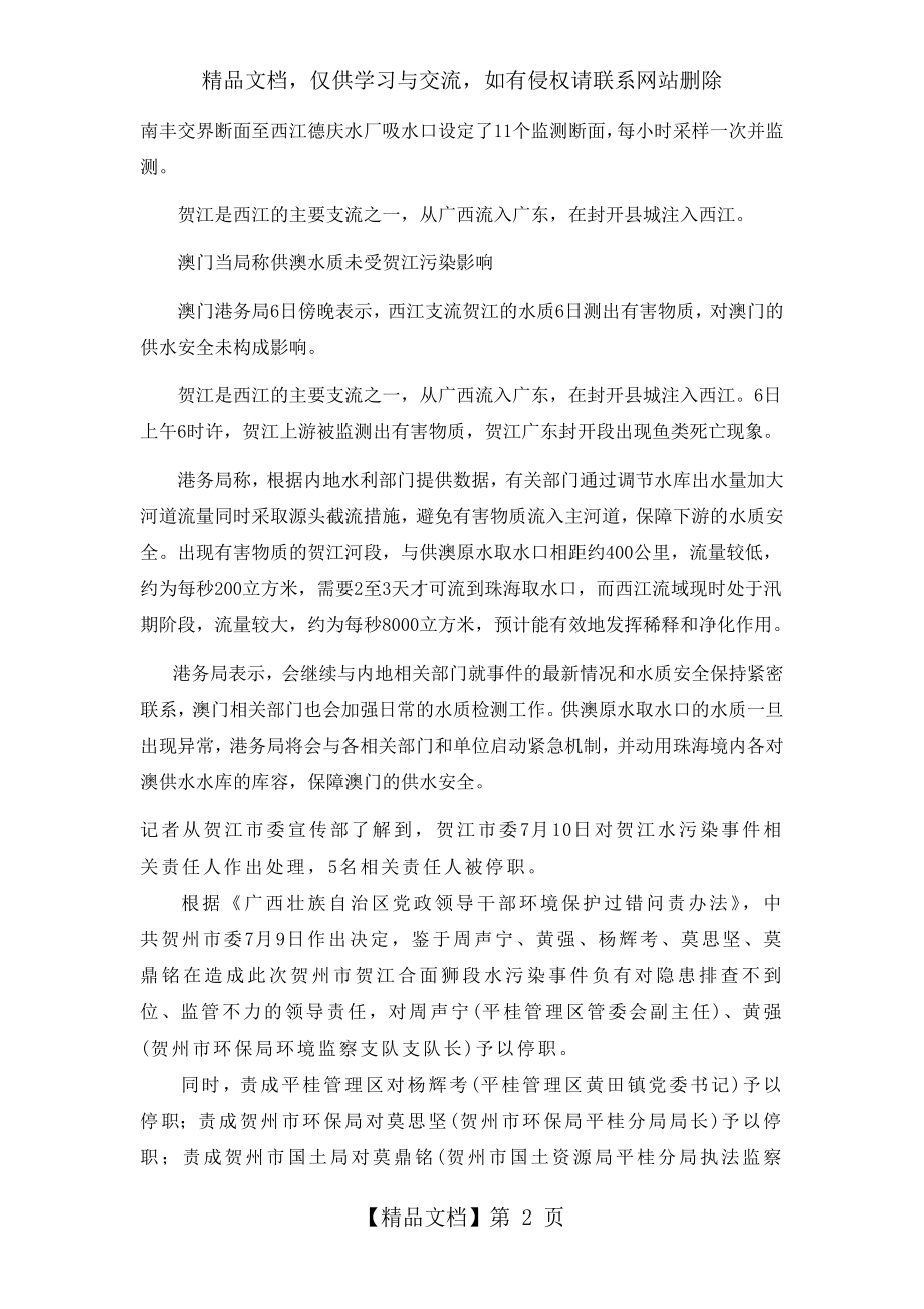 最近环境污染案例.doc_第2页