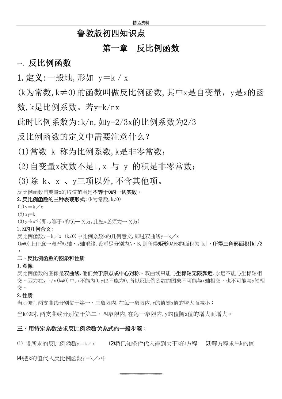 最新(鲁教版初四)九年级上下册数学知识点汇总.doc_第2页