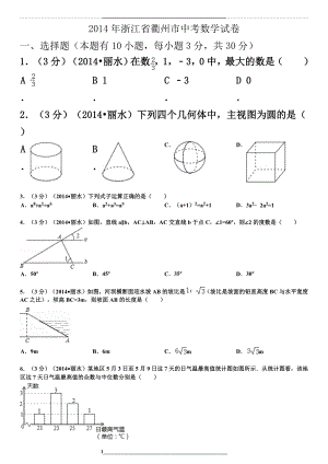 浙江省衢州市中考数学试卷(含答案和解析).doc