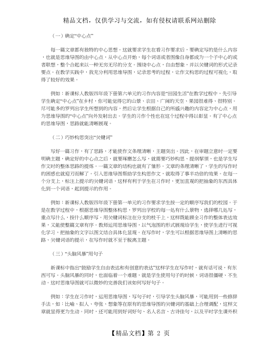 浅谈思维导图在作文教学中的指导作用.doc_第2页