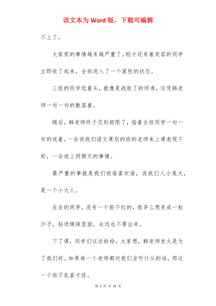 令我后悔的一件事优秀作文.docx_第2页