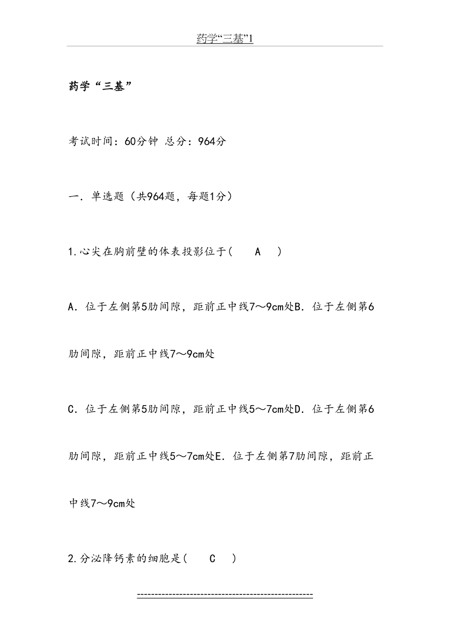 药学“三基”题库及答案.doc_第2页