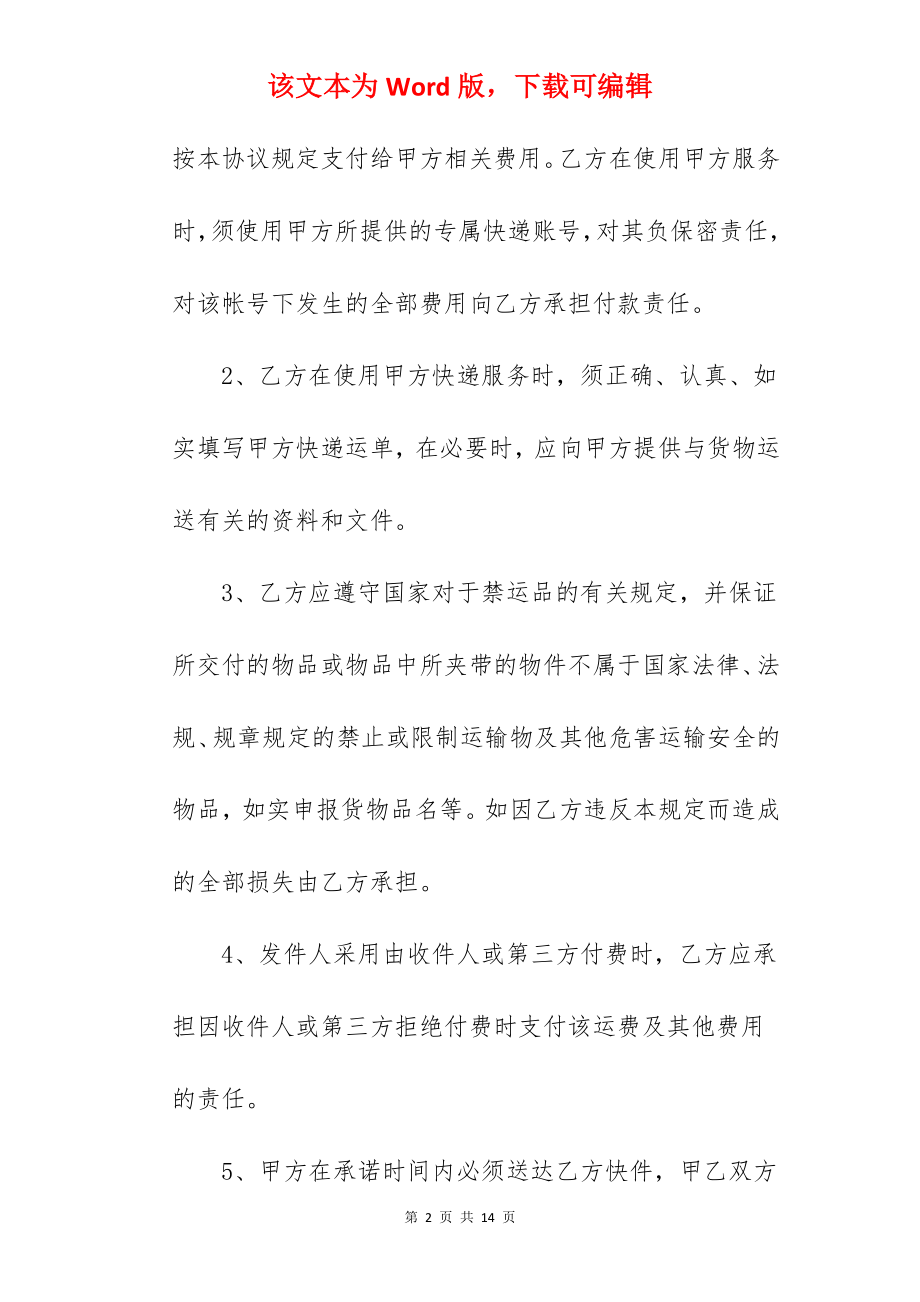 快递公司合作协议书.docx_第2页