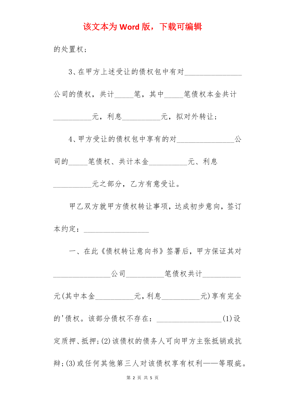 债权质押转让合同.docx_第2页